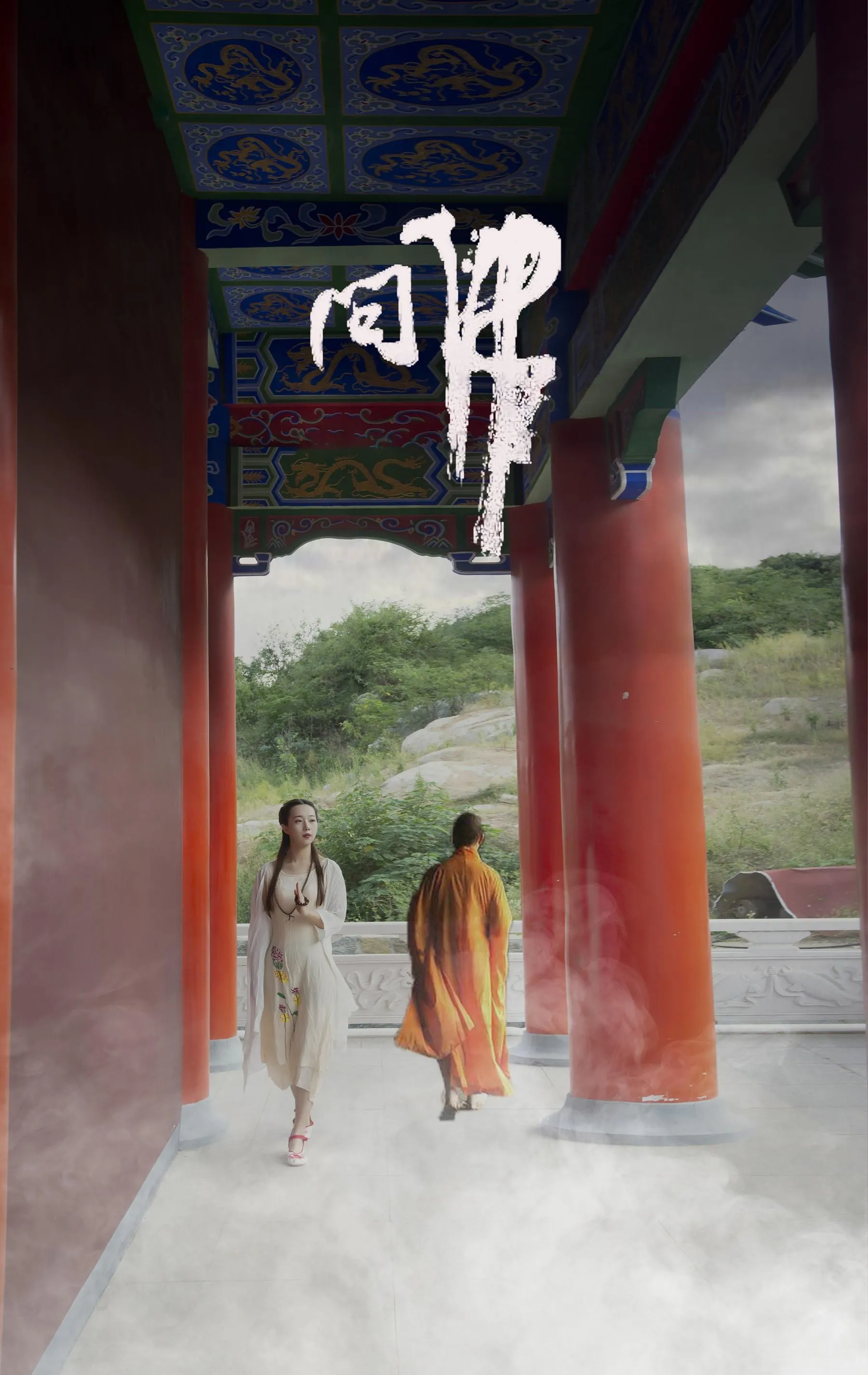 [YITUYU艺图语]2021.07.26 问佛 小米 [32P]插图9